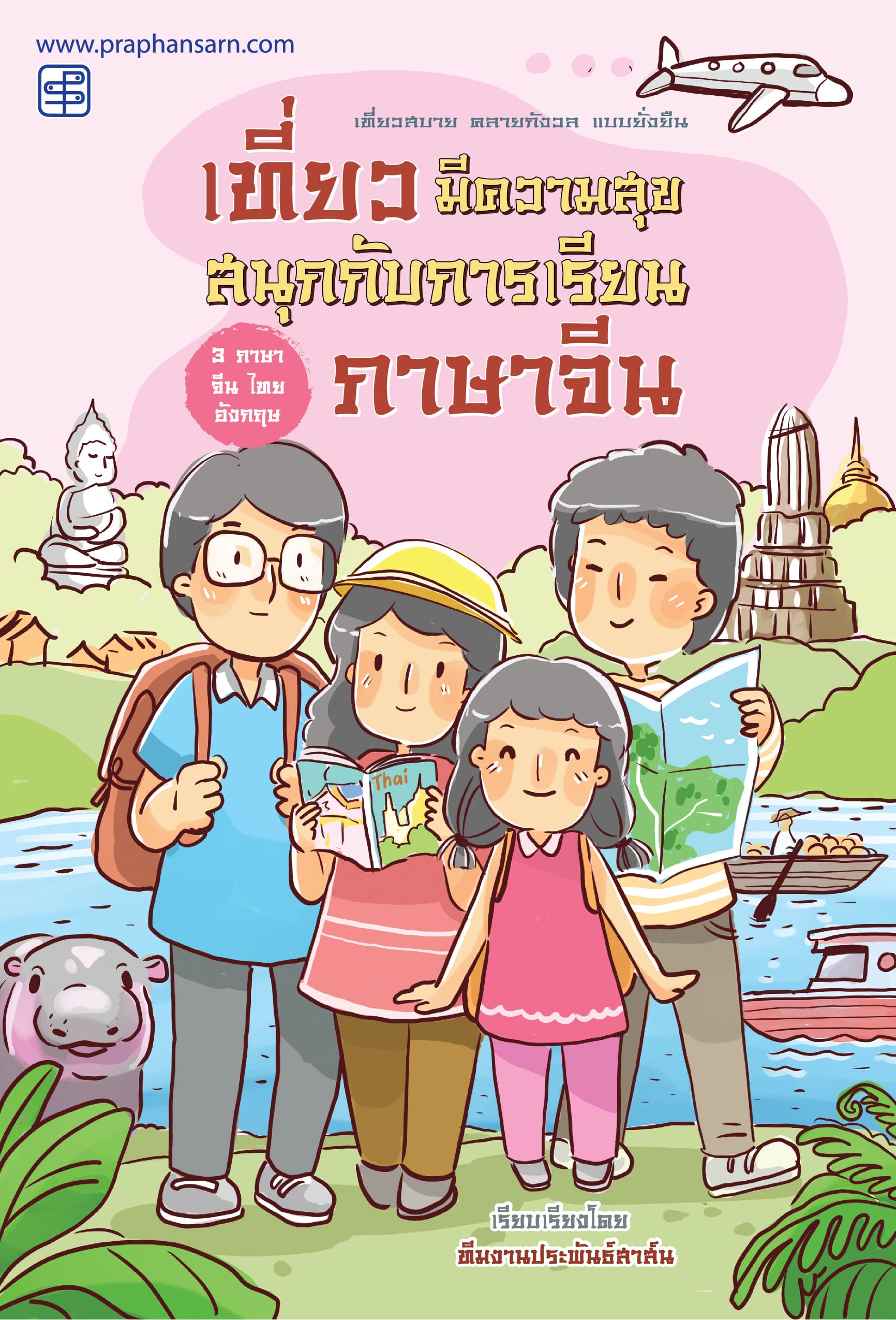 Travel Happily, Learn Chinese with Fun