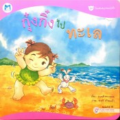 Kung King Goes to the Sea (Kung King’s Joyful Day Series)