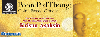 Catalog 2014 : Poon Pid Thong